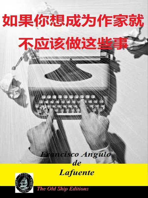 Title details for 如果你想成为作家就 不应该做这些事 by Francisco Angulo de Lafuente - Available